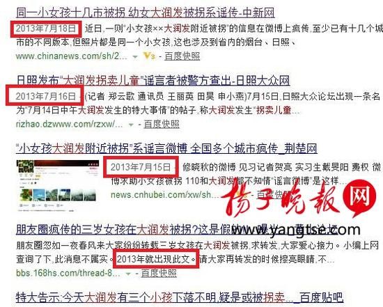 還有，警方表示，“孩子被拐”描述不符常理。